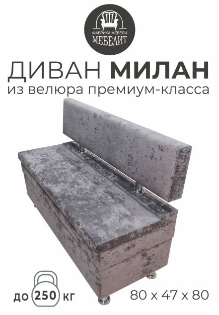 Диван Мебелит Милан 120 В Шхгхв фото
