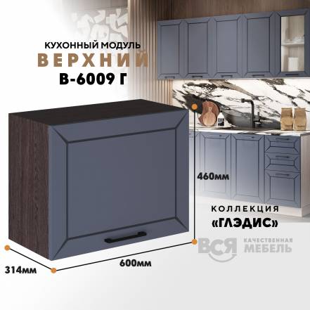 Вся Мебель Глэдис В 6009Г Маренго фото