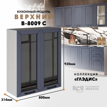 Вся Мебель Глэдис В 8009 С Маренго фото