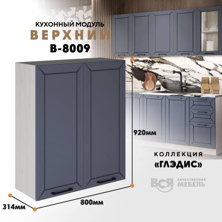 Вся Мебель Глэдис В 8009 Маренго фото