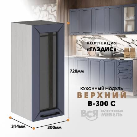 Вся Мебель Глэдис В 300С Маренго фото