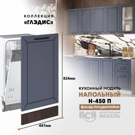 Вся Мебель Глэдис Н 450 П Маренго фото