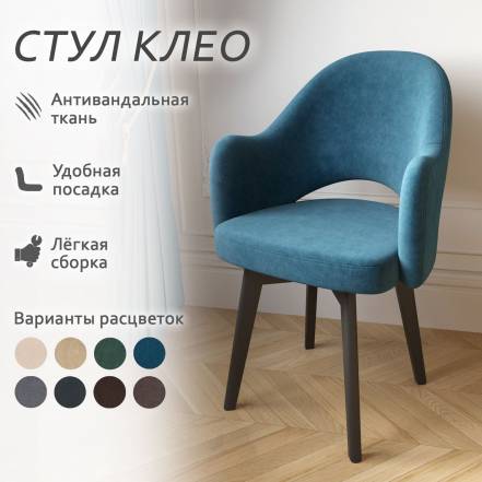 Стул Столбург Клео Катания фото
