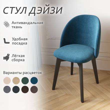Стул Столбург Дэйзи Катания фото