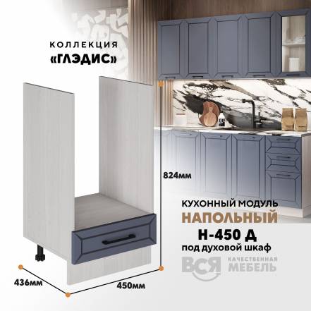 Вся Мебель Глэдис Н 450 Д Маренго фото
