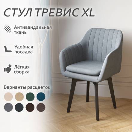 Стул Столбург Тревис Катания фото