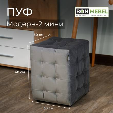 Пуф Bonmebel Модерн 2 Тк фото