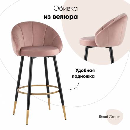 Стул Stool Group Наоми Cc 09020 Hlr 44 фото