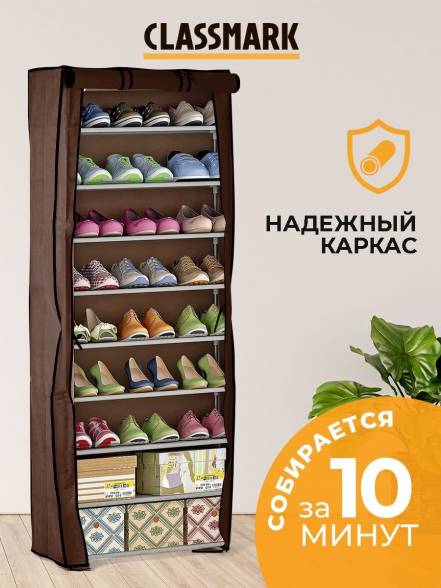 Обувница Classmark фото