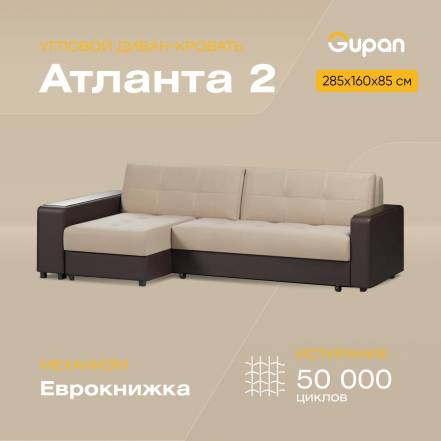 Диван Кровать Gupan Антланта 2 Amigo Cream фото