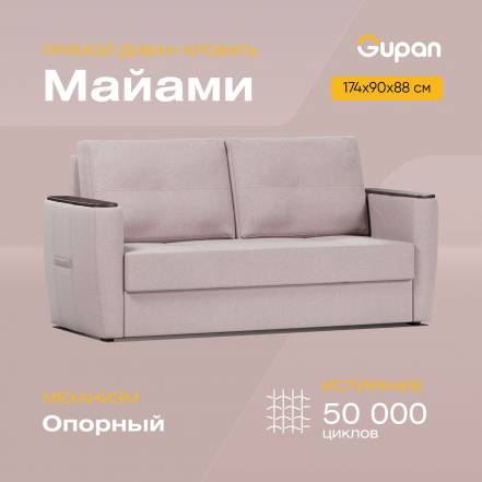 Диван Кровать Gupan Майами Amigo Java фото