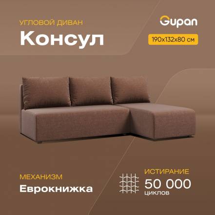 Диван Кровать Gupan Консул Savana Chocolate фото