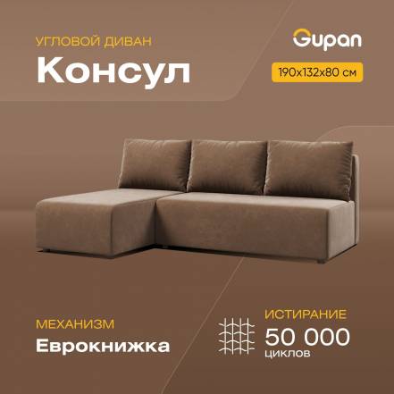 Диван Кровать Gupan Консул Bingo Chocolate фото