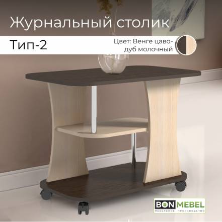Столик Bonmebel Тип 2 фото