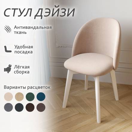 Стул Столбург Дэйзи Катания фото