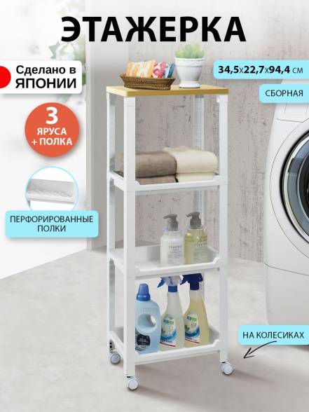 Этажерка Sanada 34 4 Кухни фото