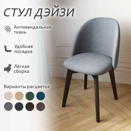 Стул Столбург Дэйзи Катания фото