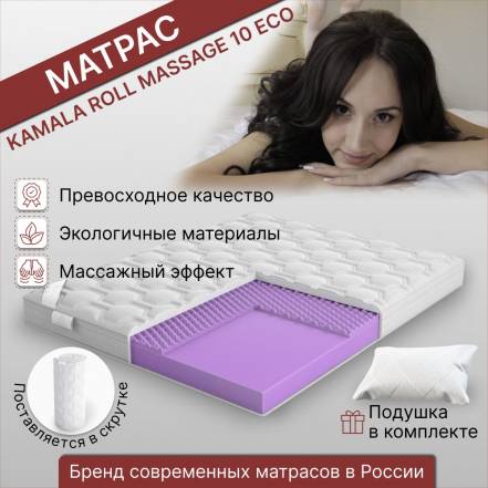 Матрас Kamala Roll Massage 10 Эко фото