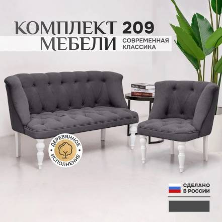 Диван Кресло Brendoss Бриджит Комплект Мебели Графит фото