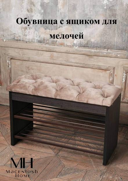 Обувница Macentosh Home фото