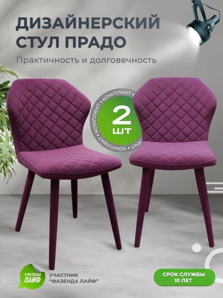 Стул Artgenesis Prado Bentley Орхидея фото