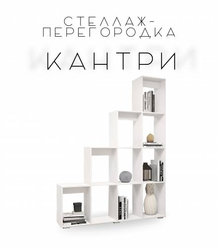 Стеллаж Перегородка Kantry фото