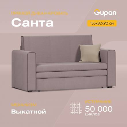 Диван Кровать Gupan Санта Amigo Java фото