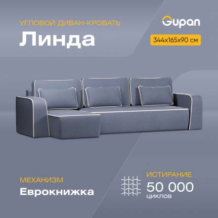 Диван Кровать Gupan Линда Amigo Navy фото