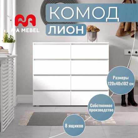 Комод A Mebel Лион фото