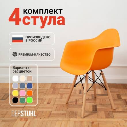 Стул Кресло Derstuhl 330 Wood Eames 4 фото