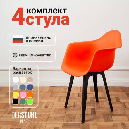 Стул Кресло Derstuhl 330 Plast Eames 4 фото