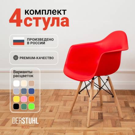 Стул Кресло Derstuhl 330 Wood Eames 4 фото