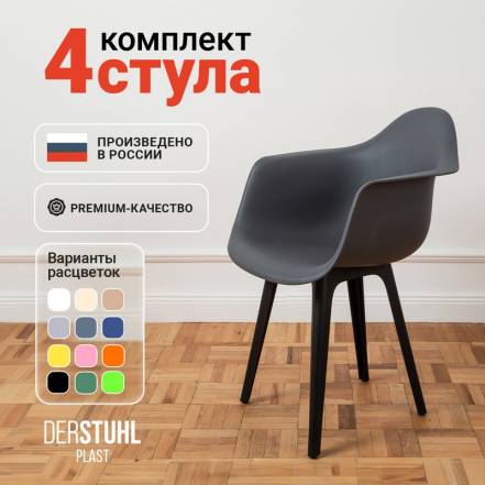 Стул Кресло Derstuhl 330 Plast Eames Темно 4 фото