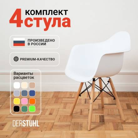 Стул Кресло Derstuhl 330 Wood Eames 4 фото