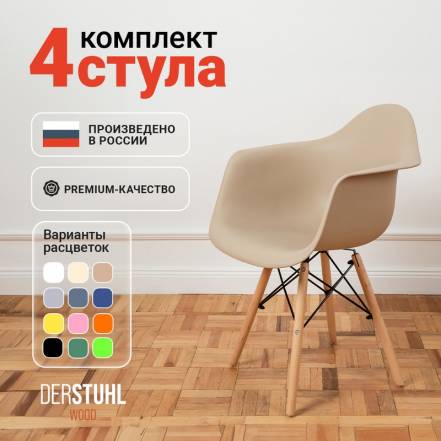 Стул Кресло Derstuhl 330 Wood Eames Темно 4 фото