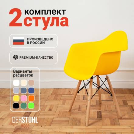 Стул Кресло Derstuhl 330 Wood Eames Лимон 2 фото