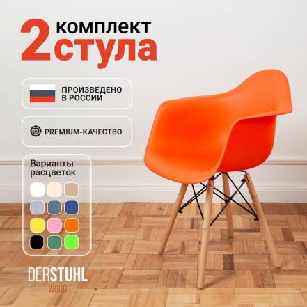 Стул Кресло Derstuhl 330 Wood Eames 2 фото