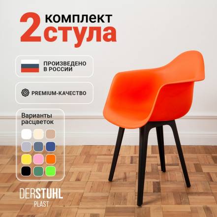 Стул Кресло Derstuhl 330 Plast Eames 2 фото