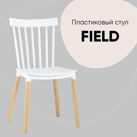 Стул Stool Group Field Sl 7037W фото