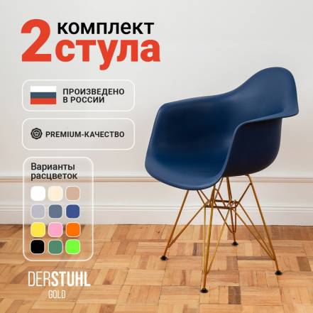 Стул Кресло Derstuhl 330 Gold Eames Темно 2 фото