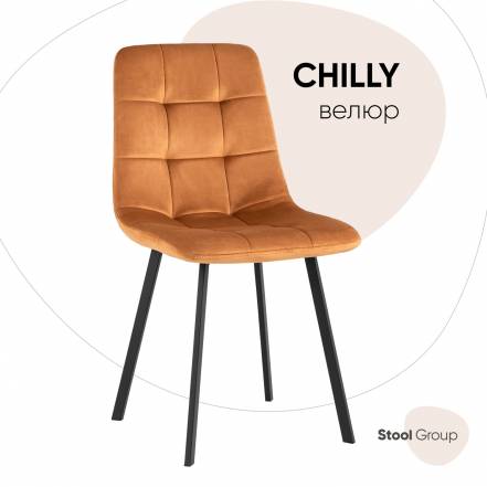 Стул Stool Group Chilly фото