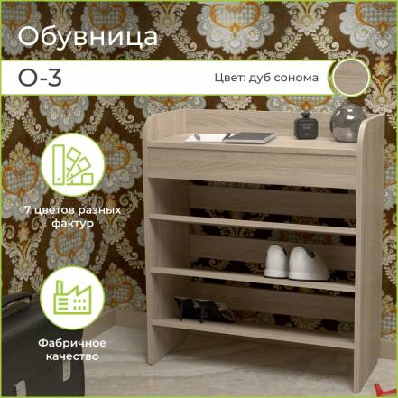 Обувница Bonmebel О 3 5 Династия фото