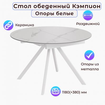 Стол Столбург Кэмпион Царговый фото
