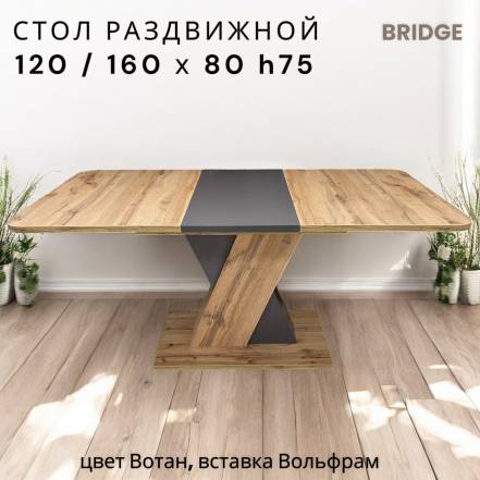 Стол Терминал Bridge Вольфрам 120 180 80 75 6 фото