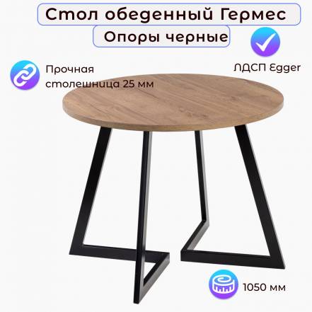 Стол Столбург Гермес D 1050 Egger фото