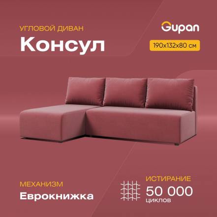 Диван Кровать Консул Amigo Berry фото