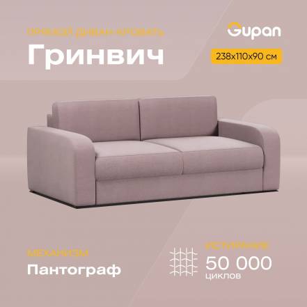 Диван Кровать Gupan Гринвич Amigo Java фото