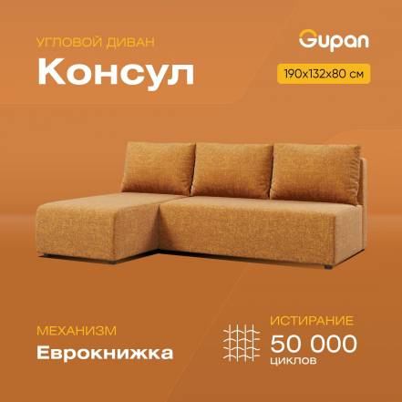 Диван Кровать Gupan Консул Savana фото