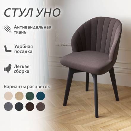 Стул Столбург Уно Катания фото