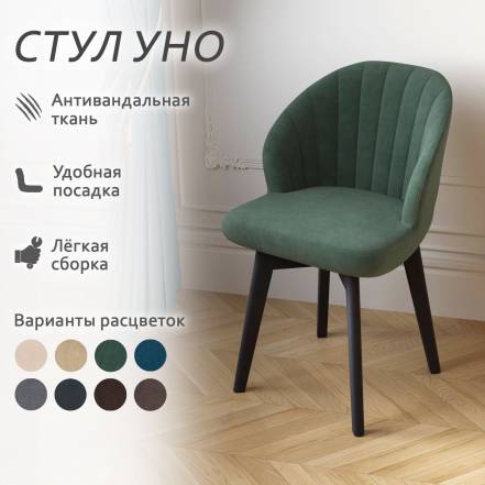 Стул Столбург Уно Катания фото